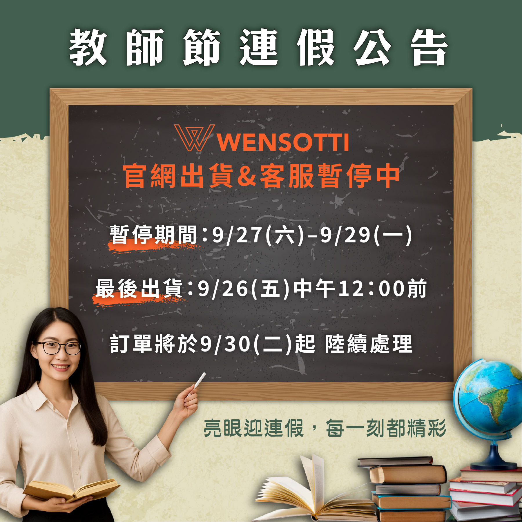 教師節連假公告
