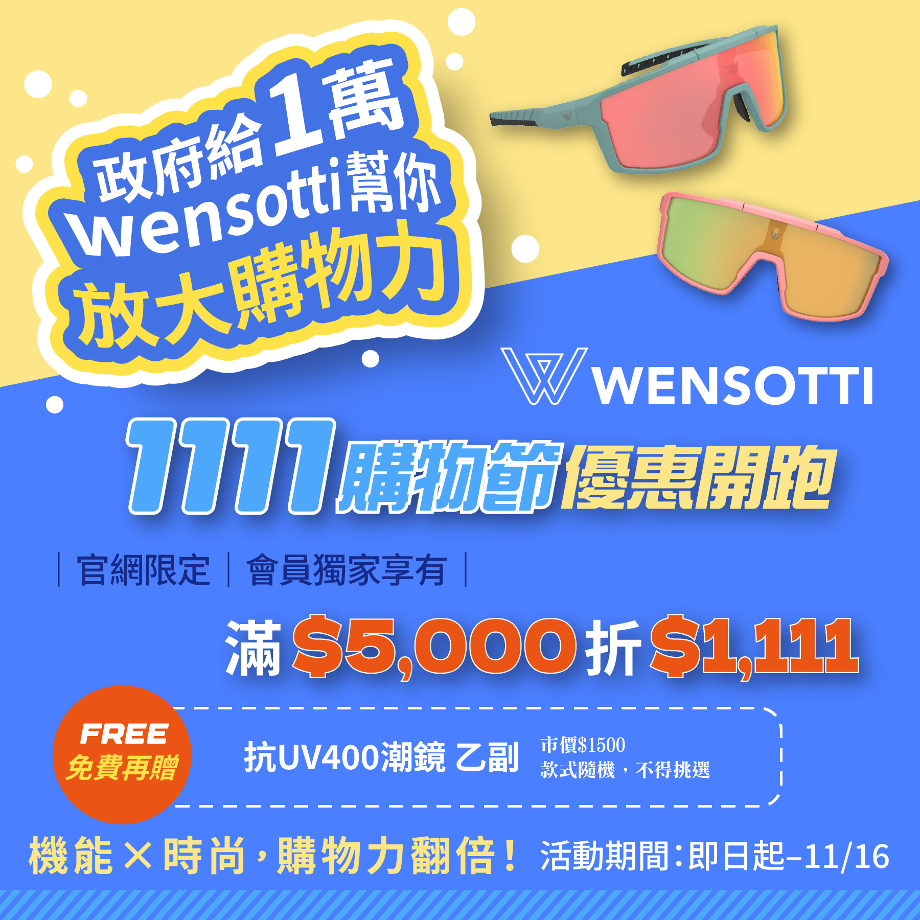 1111購物節活動視覺