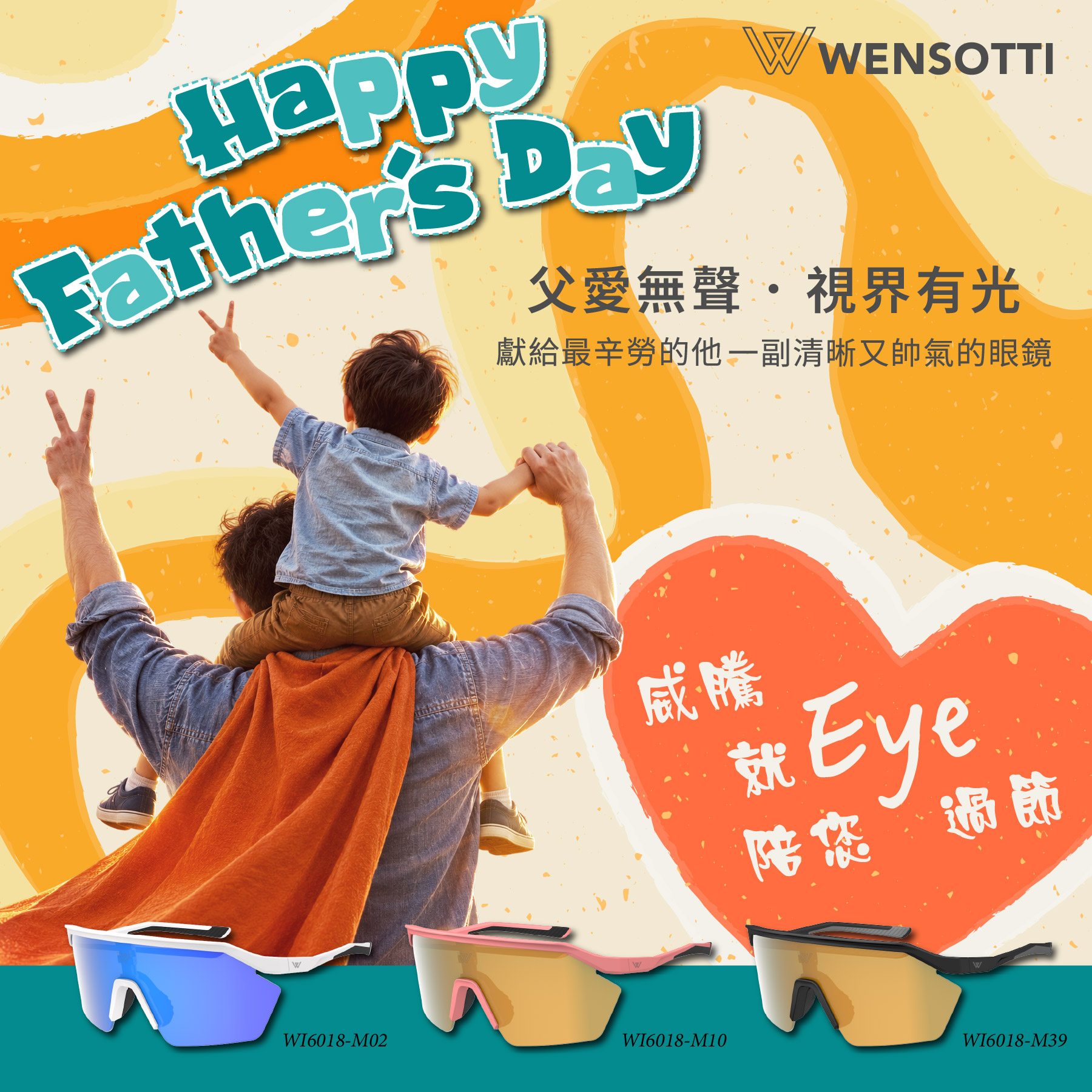 Wensotti 父親節限定