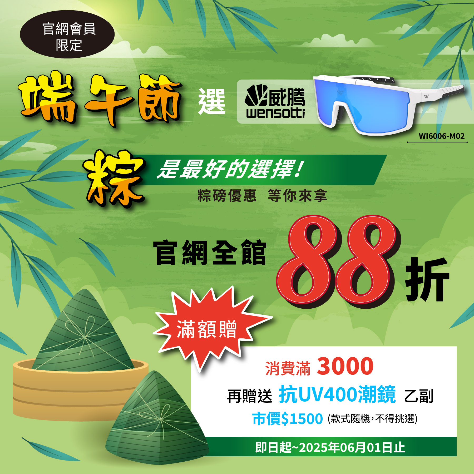 端午節促銷活動