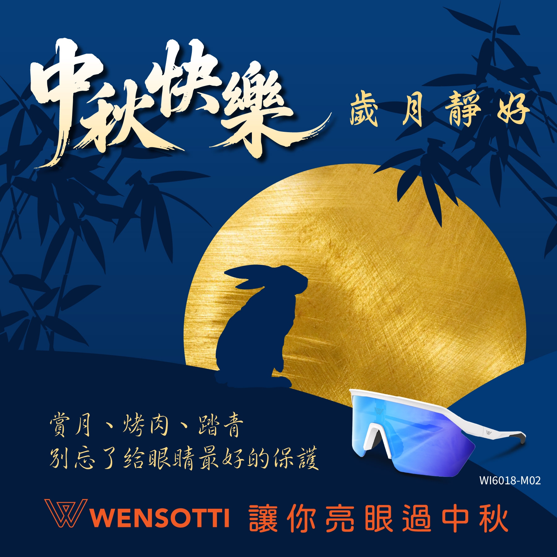 Wensotti 中秋節祝福文宣
