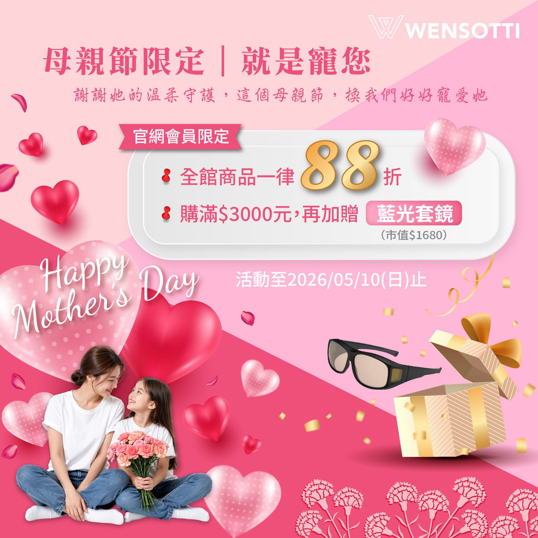 母親節活動