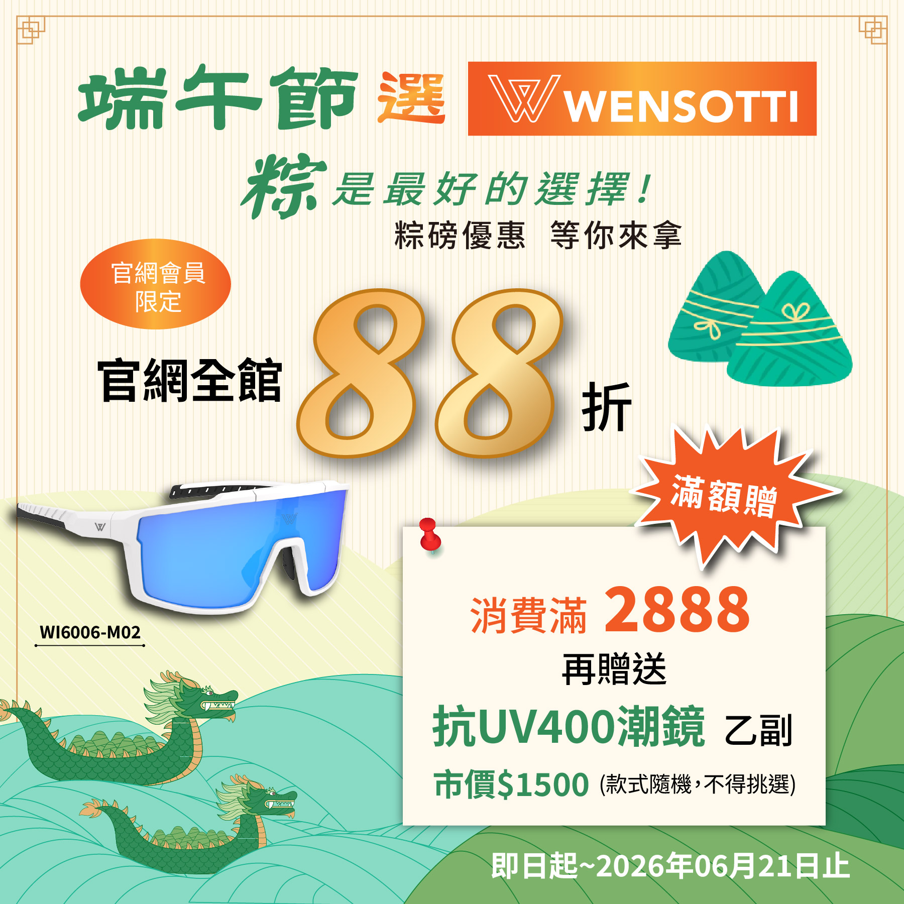 wensotti 端午粽夏大狂歡