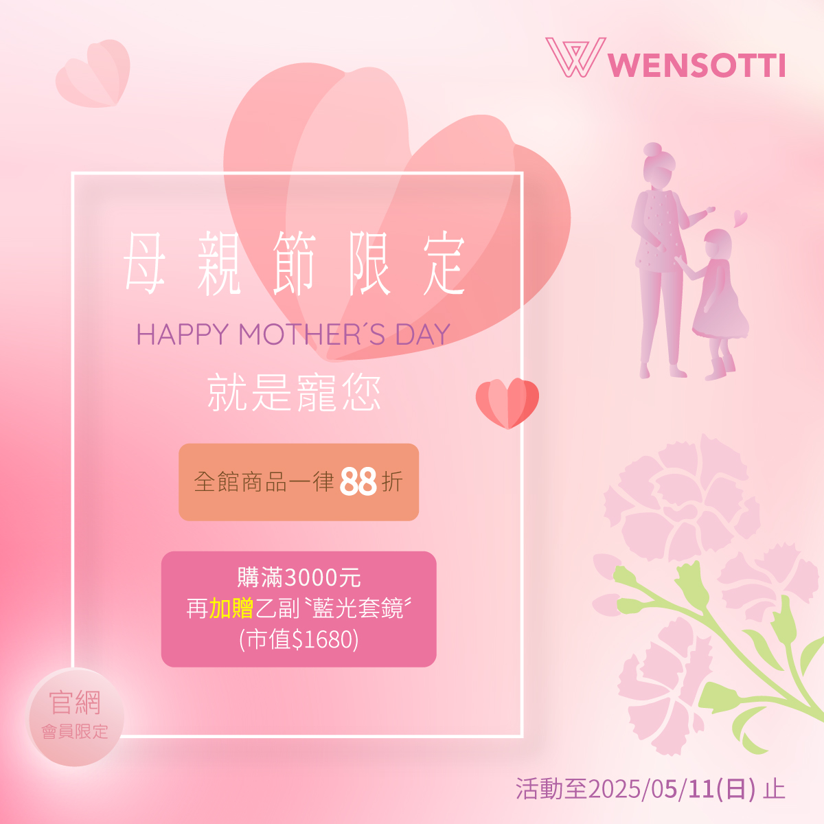 母親節活動文宣圖