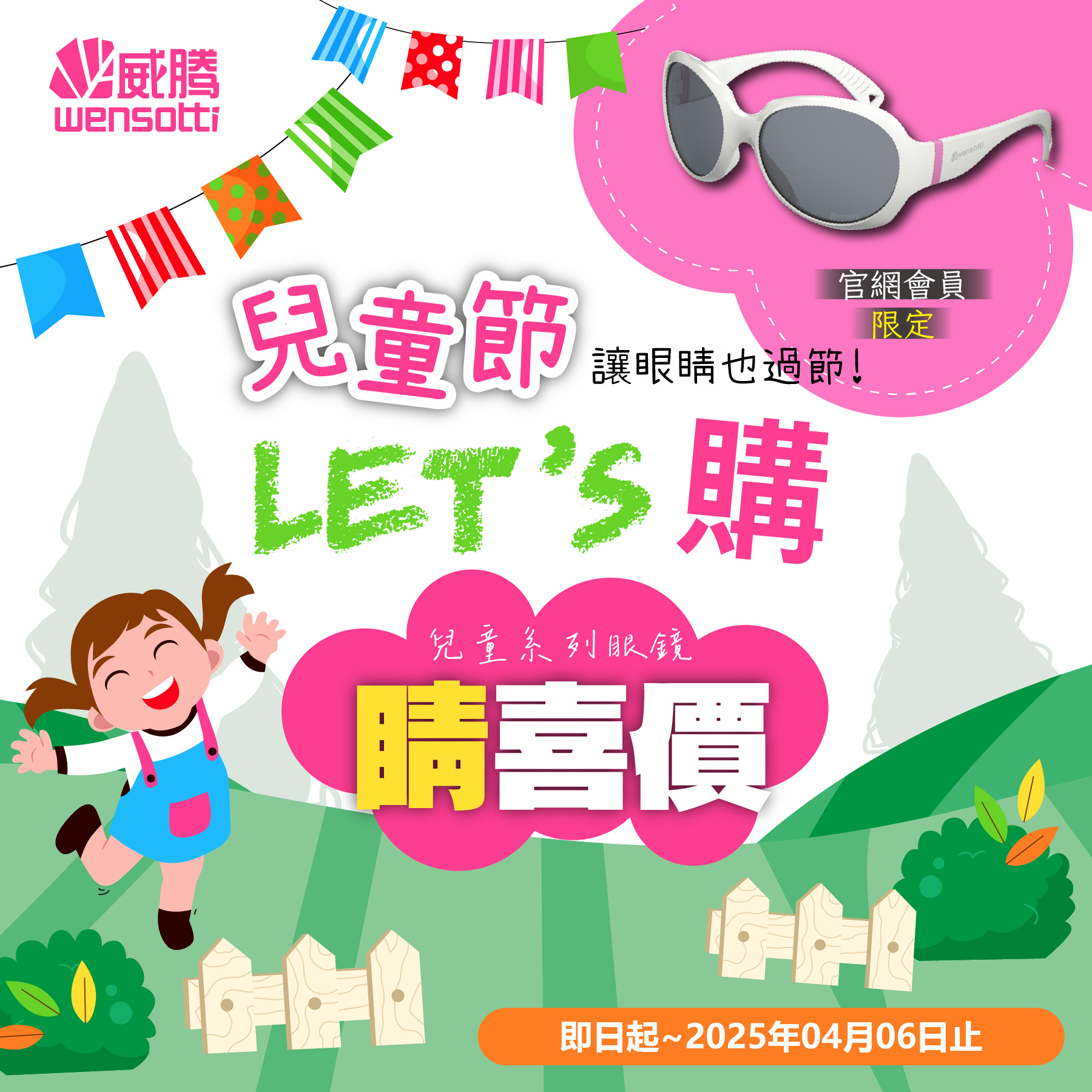 wensotti威騰休閒運動眼鏡