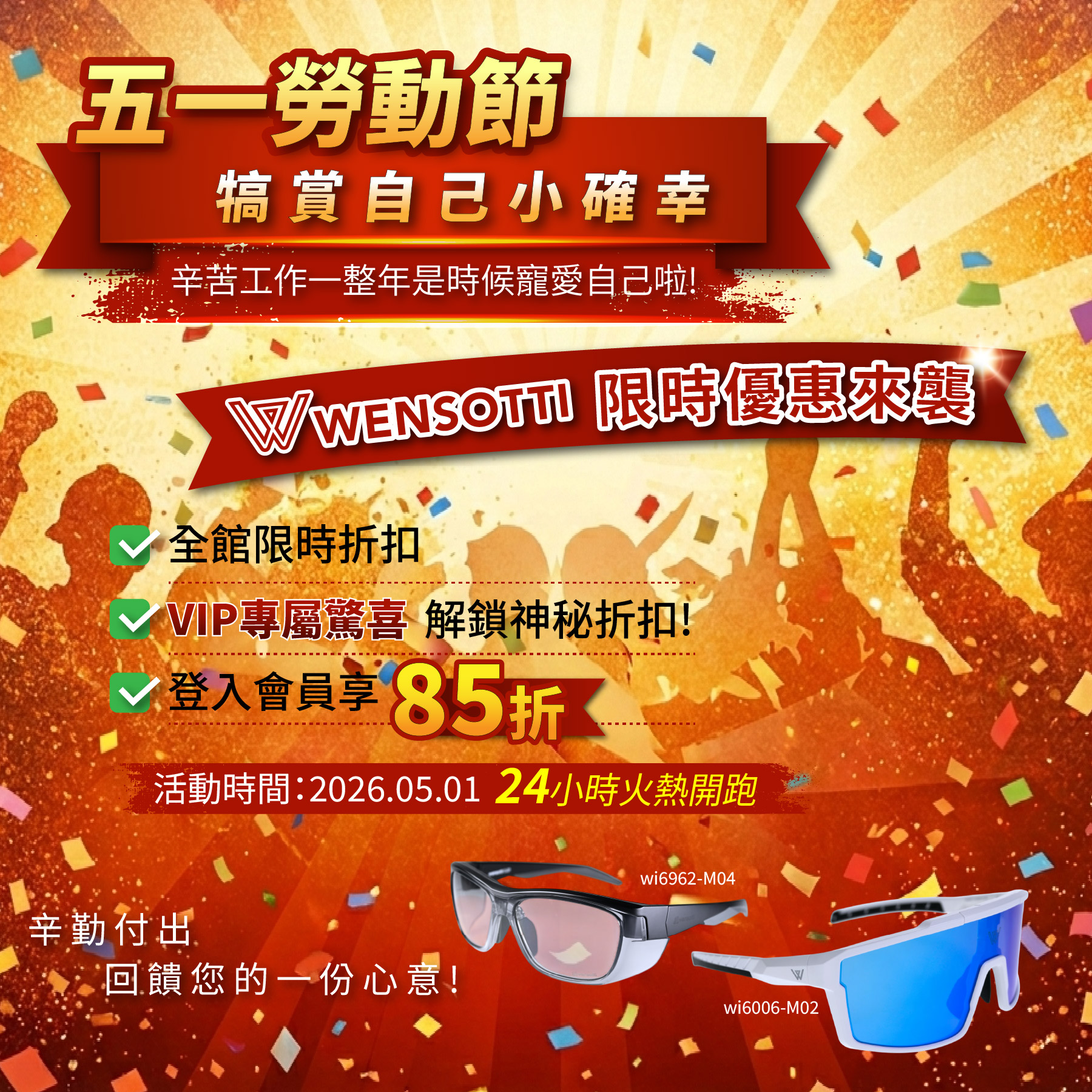 五一勞動節優惠